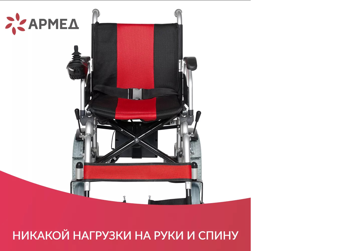 Кресло-коляска для инвалидов Армед JRWD1002